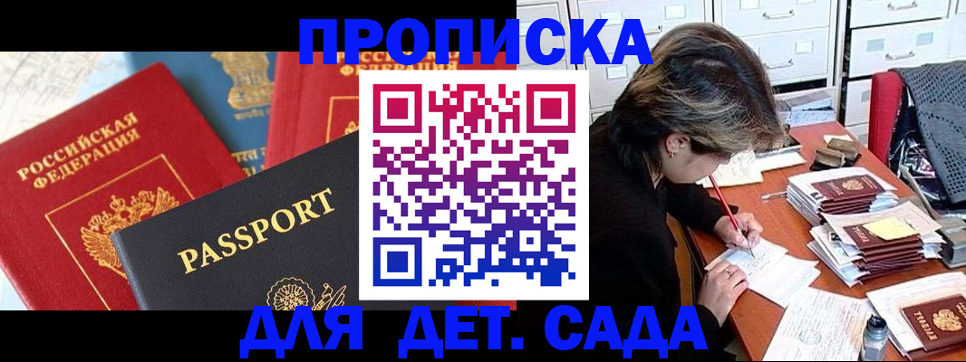 прописка 2025 в Карачеве